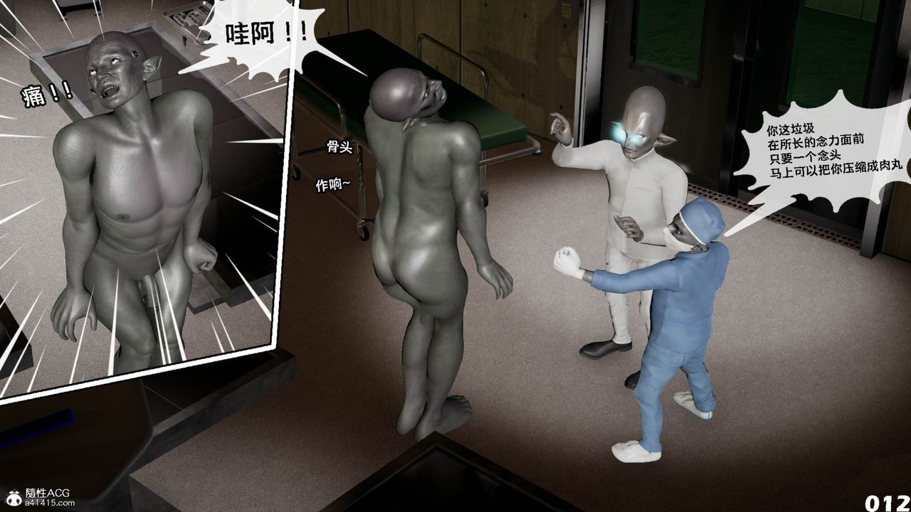 《[3D]哥佈林朋克世界》漫画 第11話