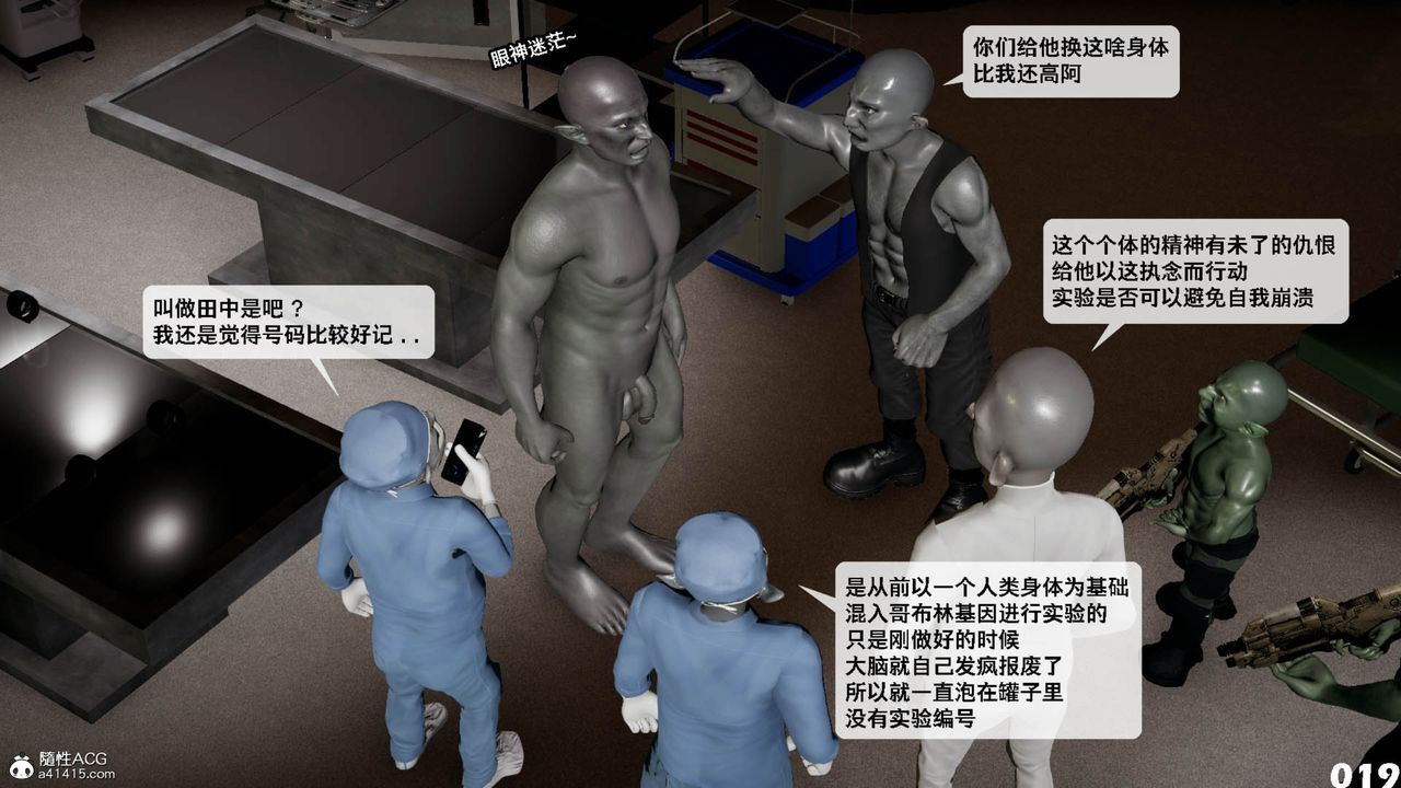 《[3D]哥佈林朋克世界》漫画 第11話