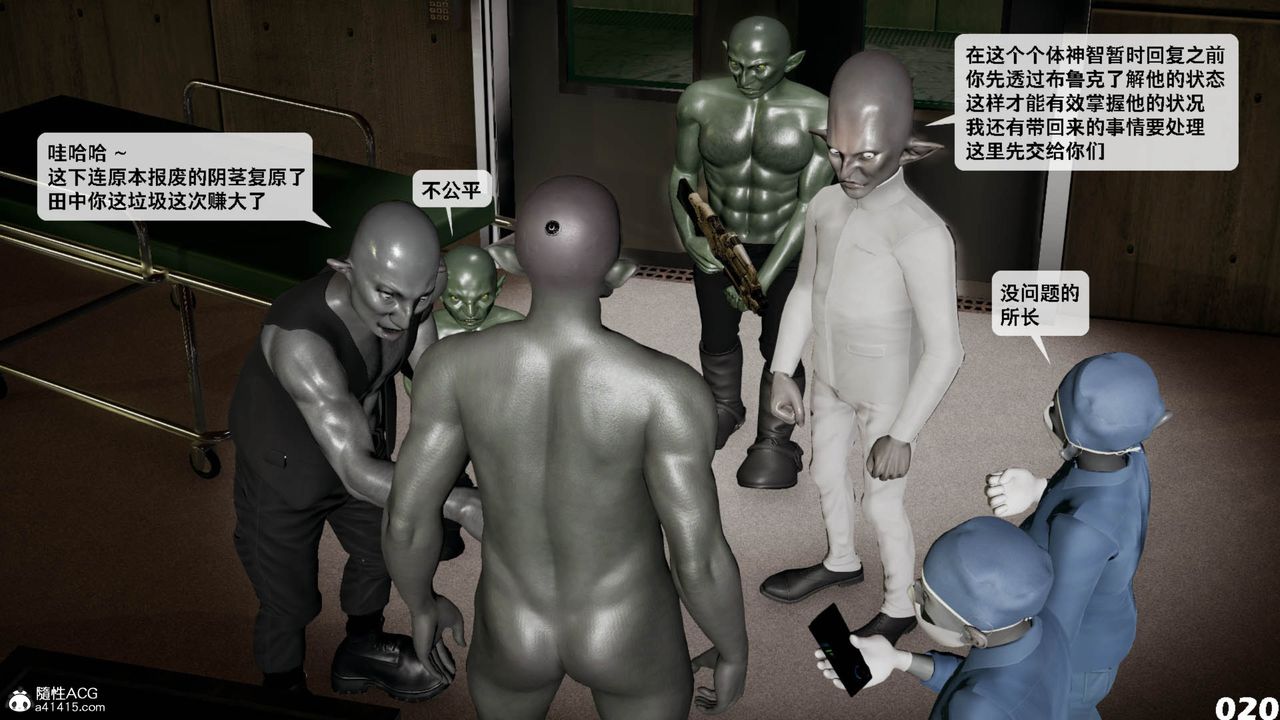 《[3D]哥佈林朋克世界》漫画 第11話