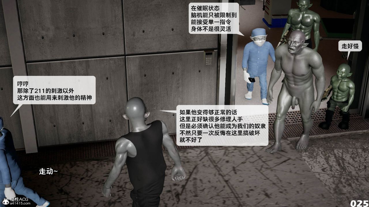 《[3D]哥佈林朋克世界》漫画 第11話