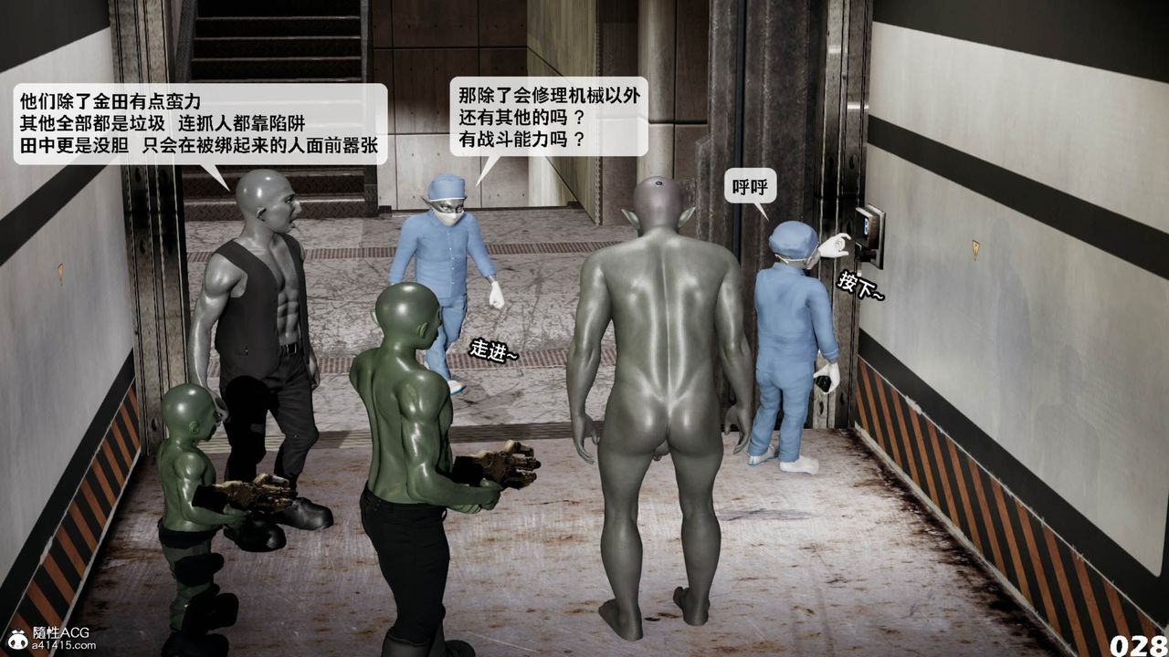 《[3D]哥佈林朋克世界》漫画 第11話