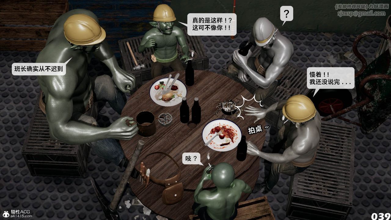 《[3D]哥佈林朋克世界》漫画 第11話