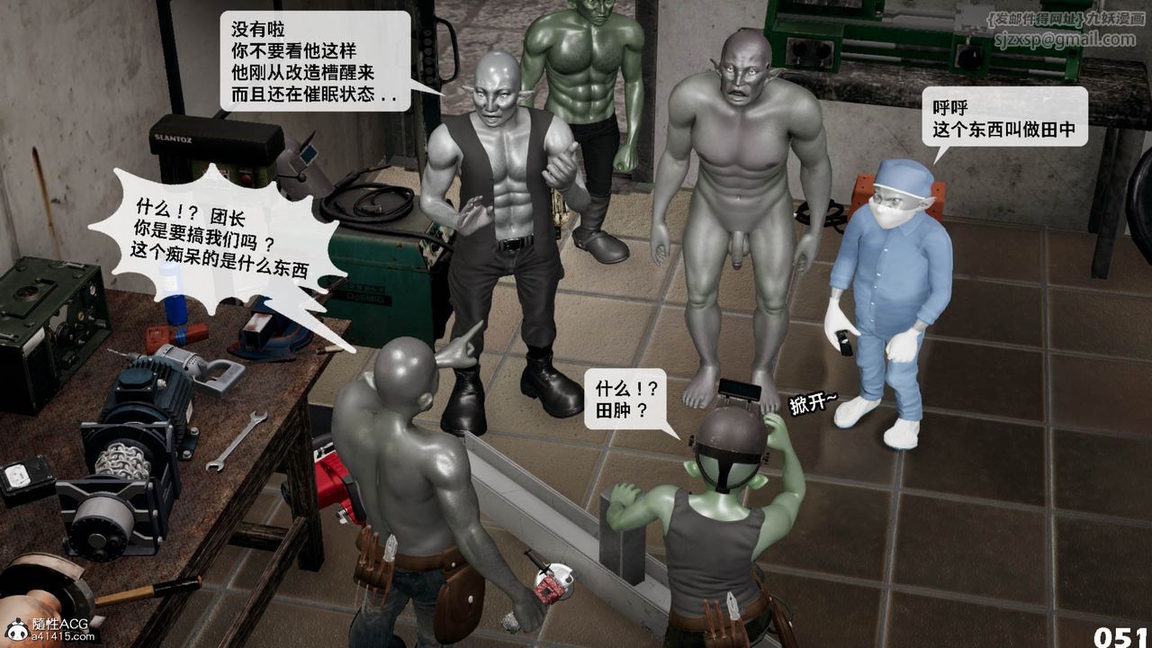 《[3D]哥佈林朋克世界》漫画 第11話