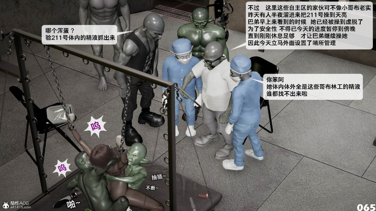 《[3D]哥佈林朋克世界》漫画 第11話