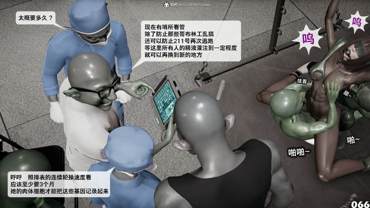 《[3D]哥佈林朋克世界》漫画 第11話