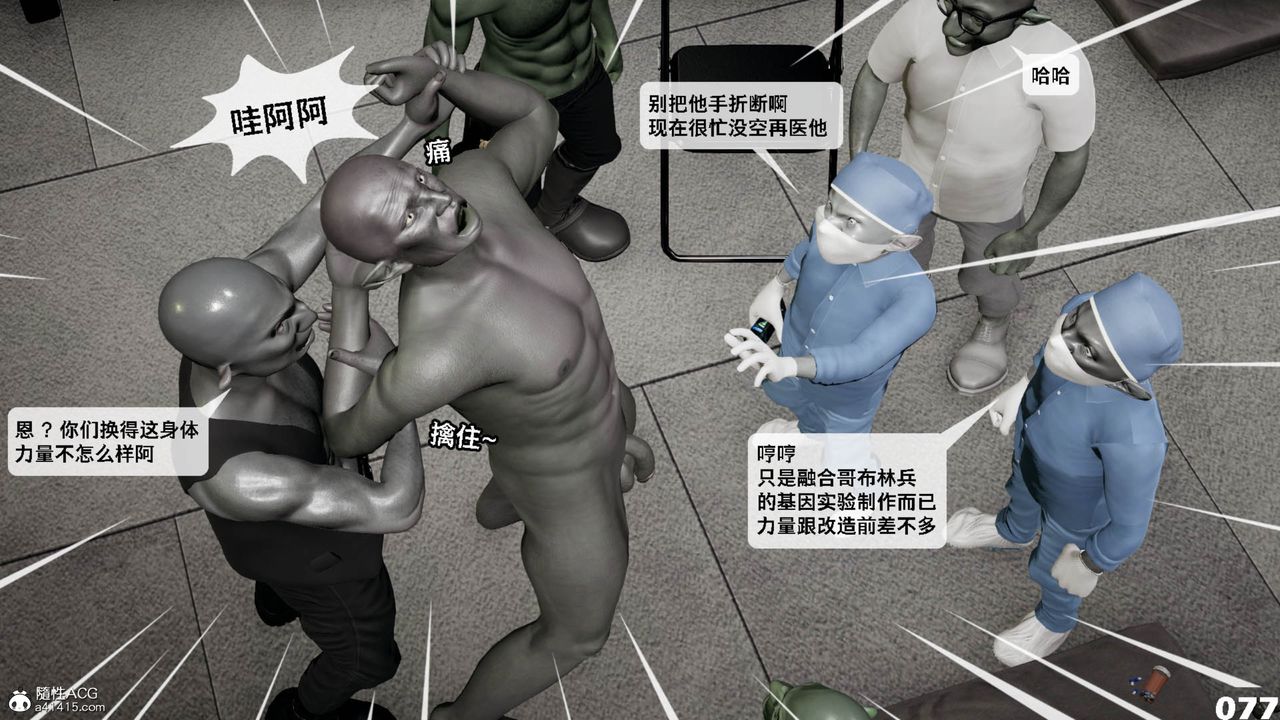 《[3D]哥佈林朋克世界》漫画 第11話