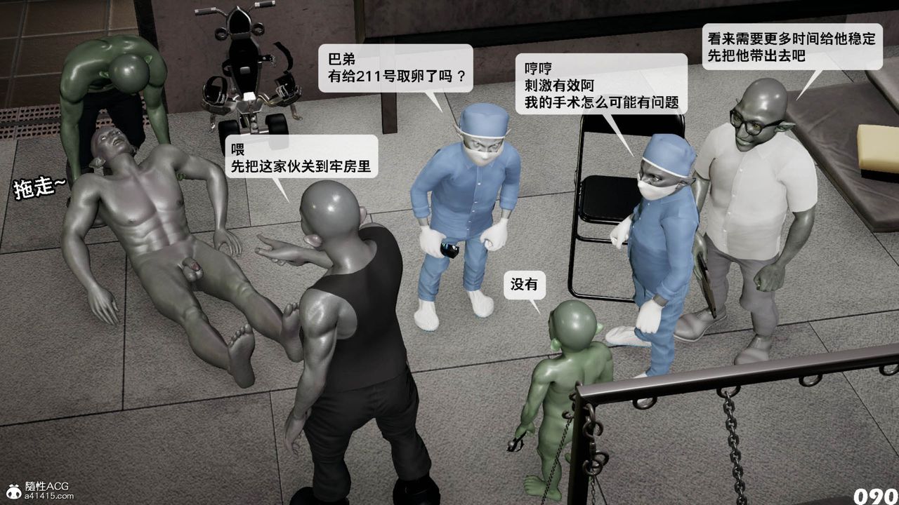 《[3D]哥佈林朋克世界》漫画 第11話
