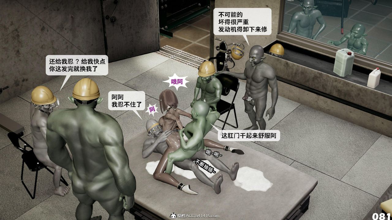 《[3D]哥佈林朋克世界》漫画 第12話