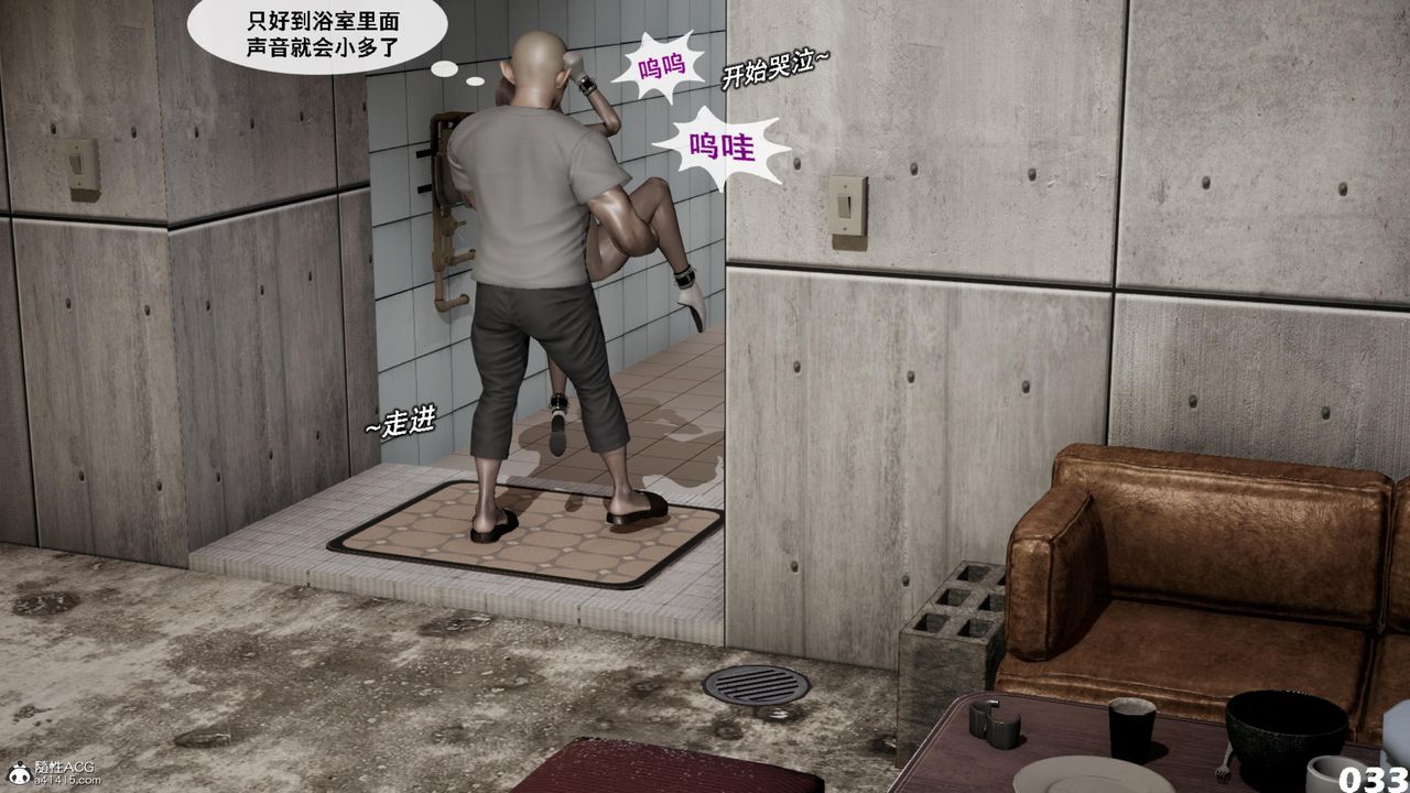 《[3D]哥佈林朋克世界》漫画 第16話