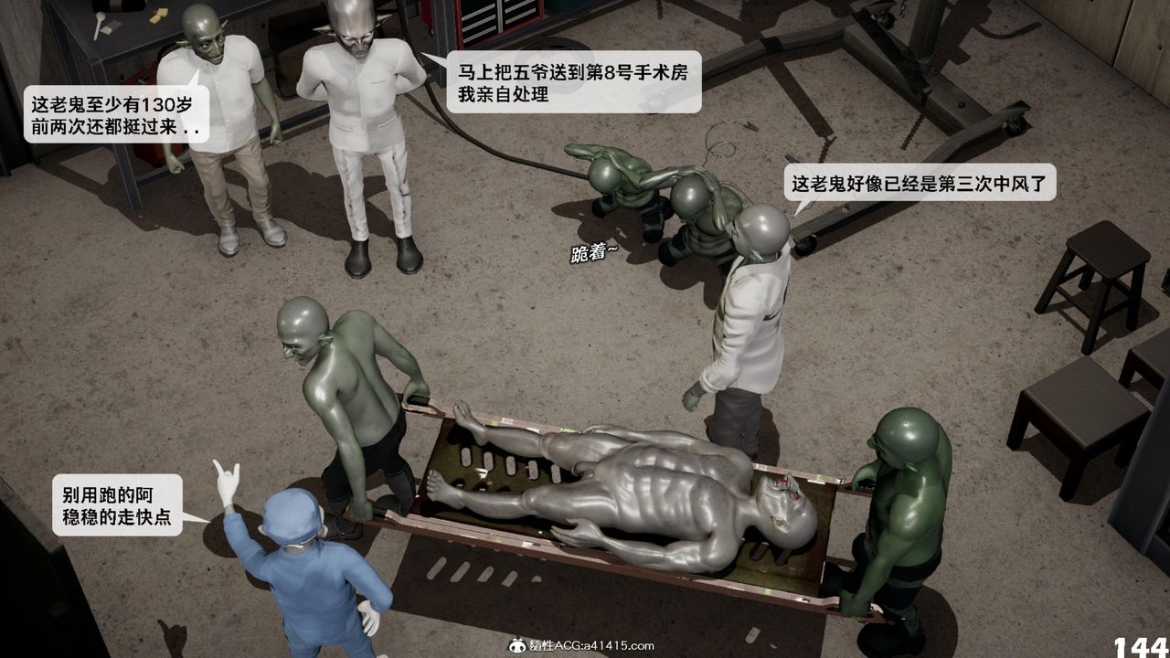 《[3D]哥佈林朋克世界》漫画 第16話