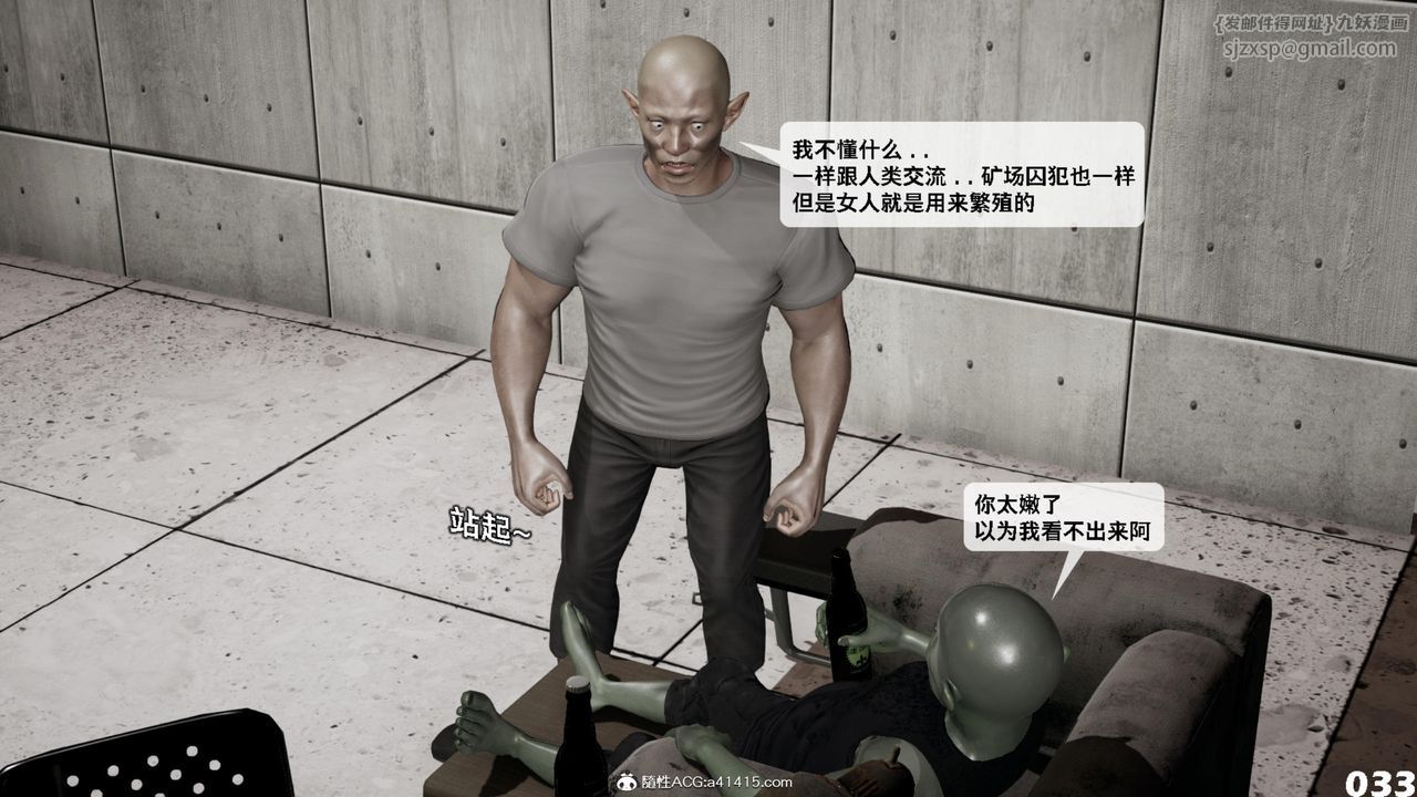《[3D]哥佈林朋克世界》漫画 第17話
