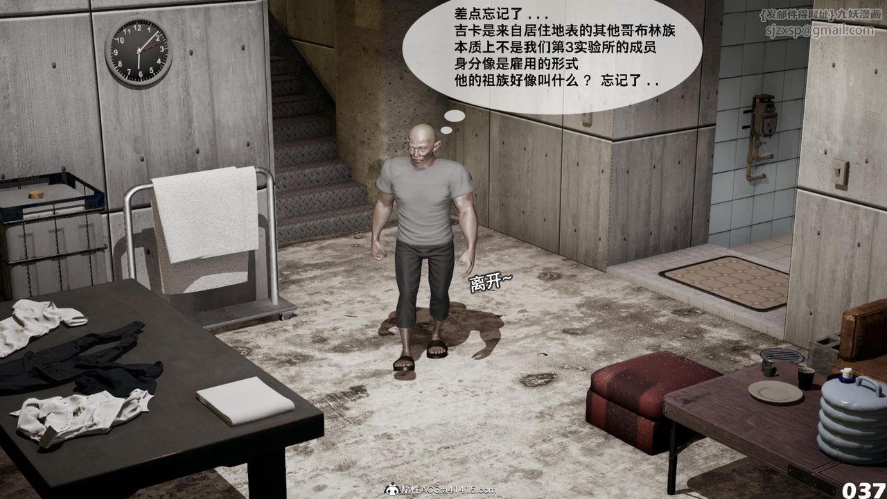 《[3D]哥佈林朋克世界》漫画 第17話