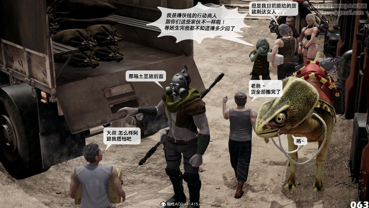 《[3D]哥佈林朋克世界》漫画 第17話