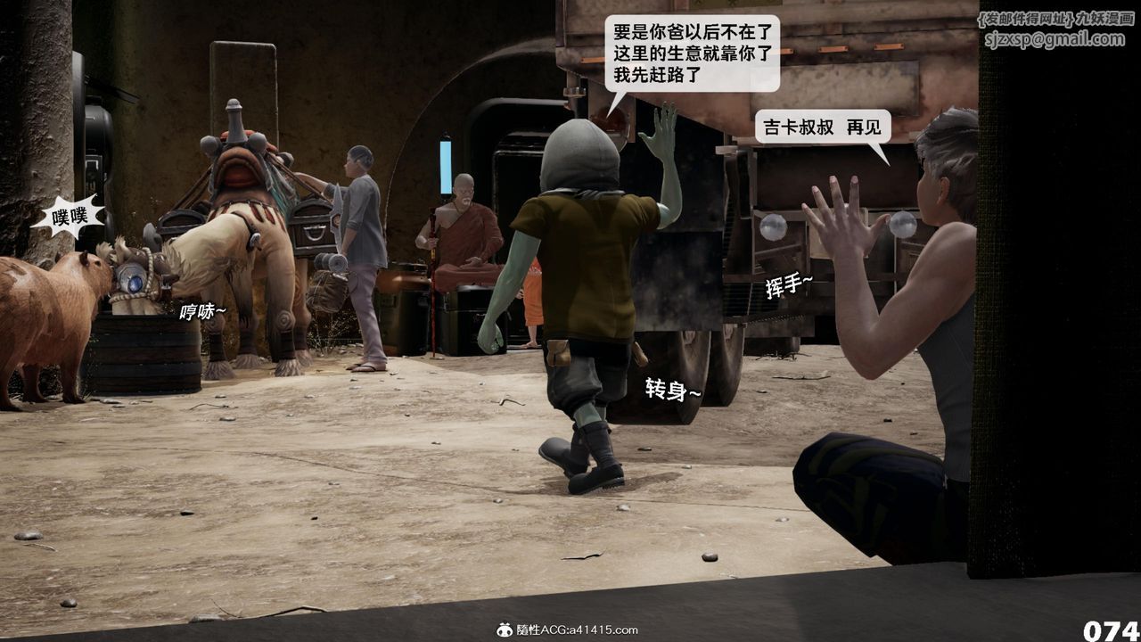《[3D]哥佈林朋克世界》漫画 第17話