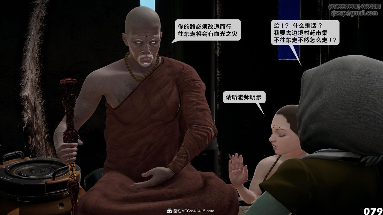 《[3D]哥佈林朋克世界》漫画 第17話