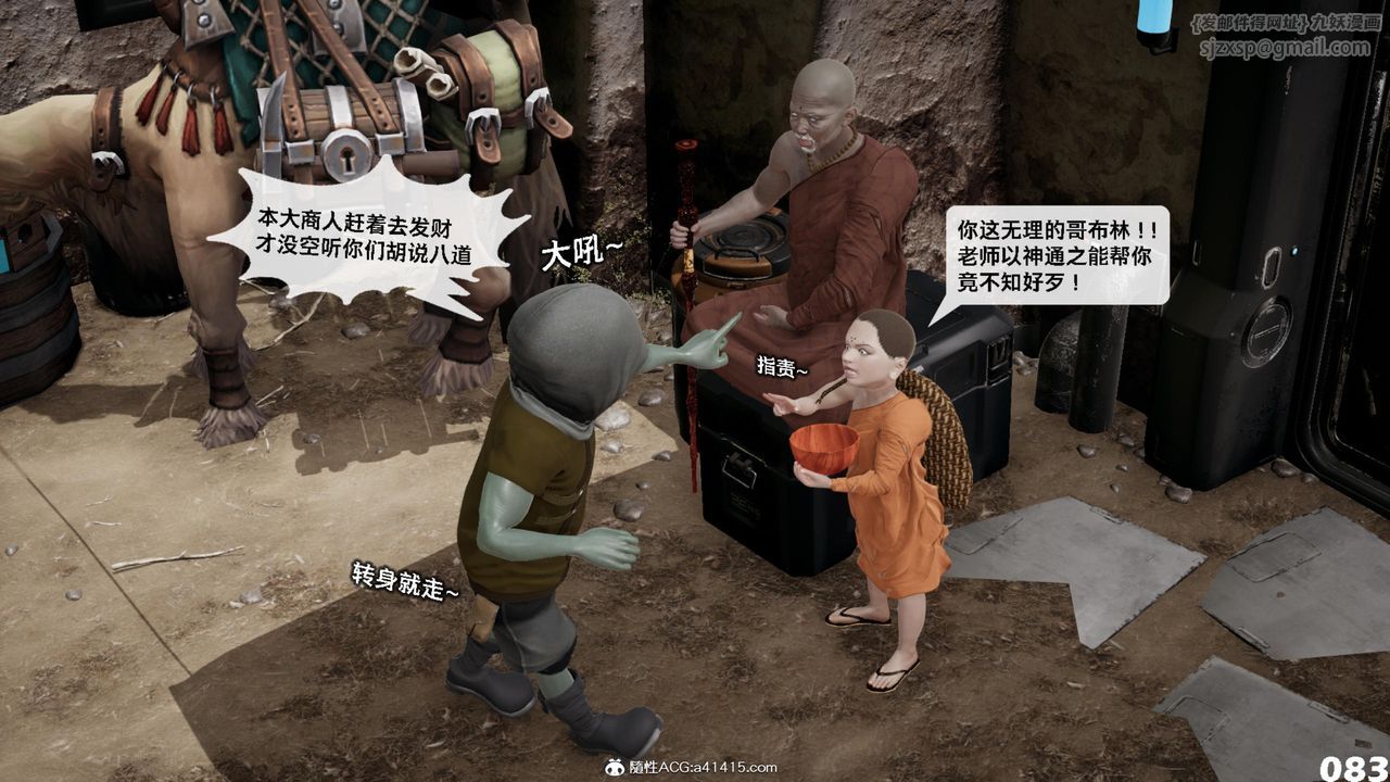 《[3D]哥佈林朋克世界》漫画 第17話