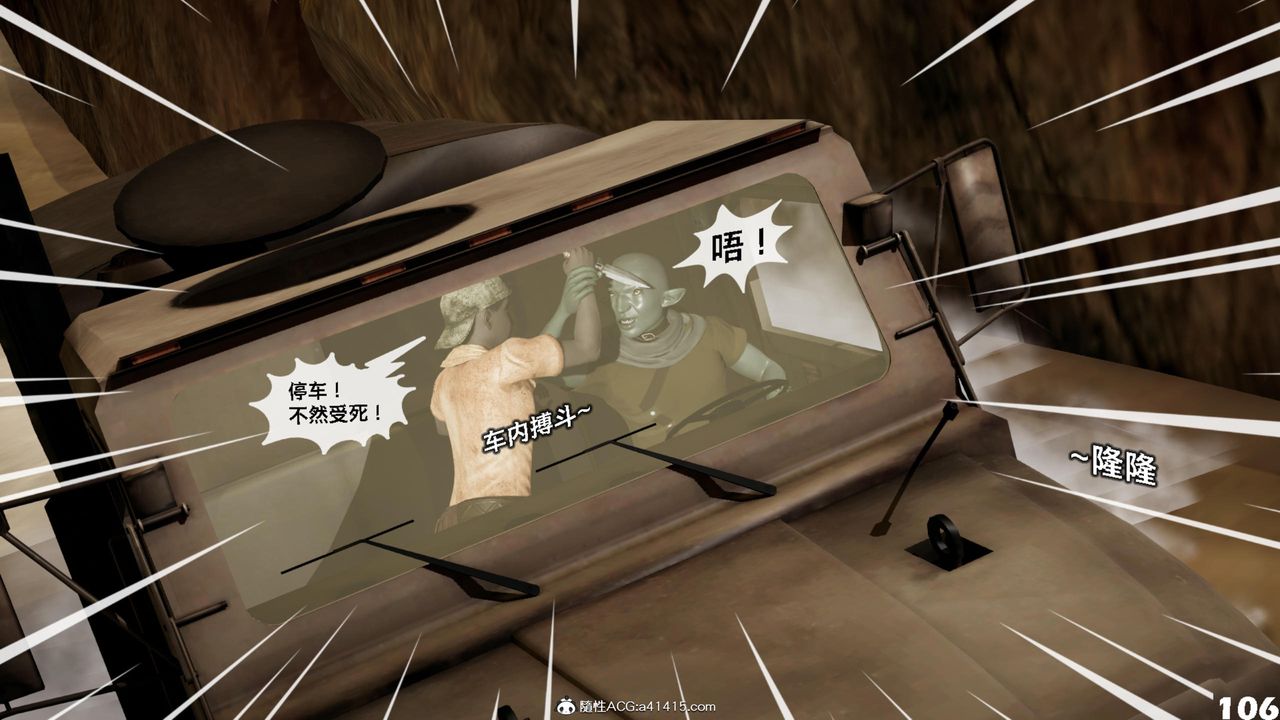 《[3D]哥佈林朋克世界》漫画 第17話