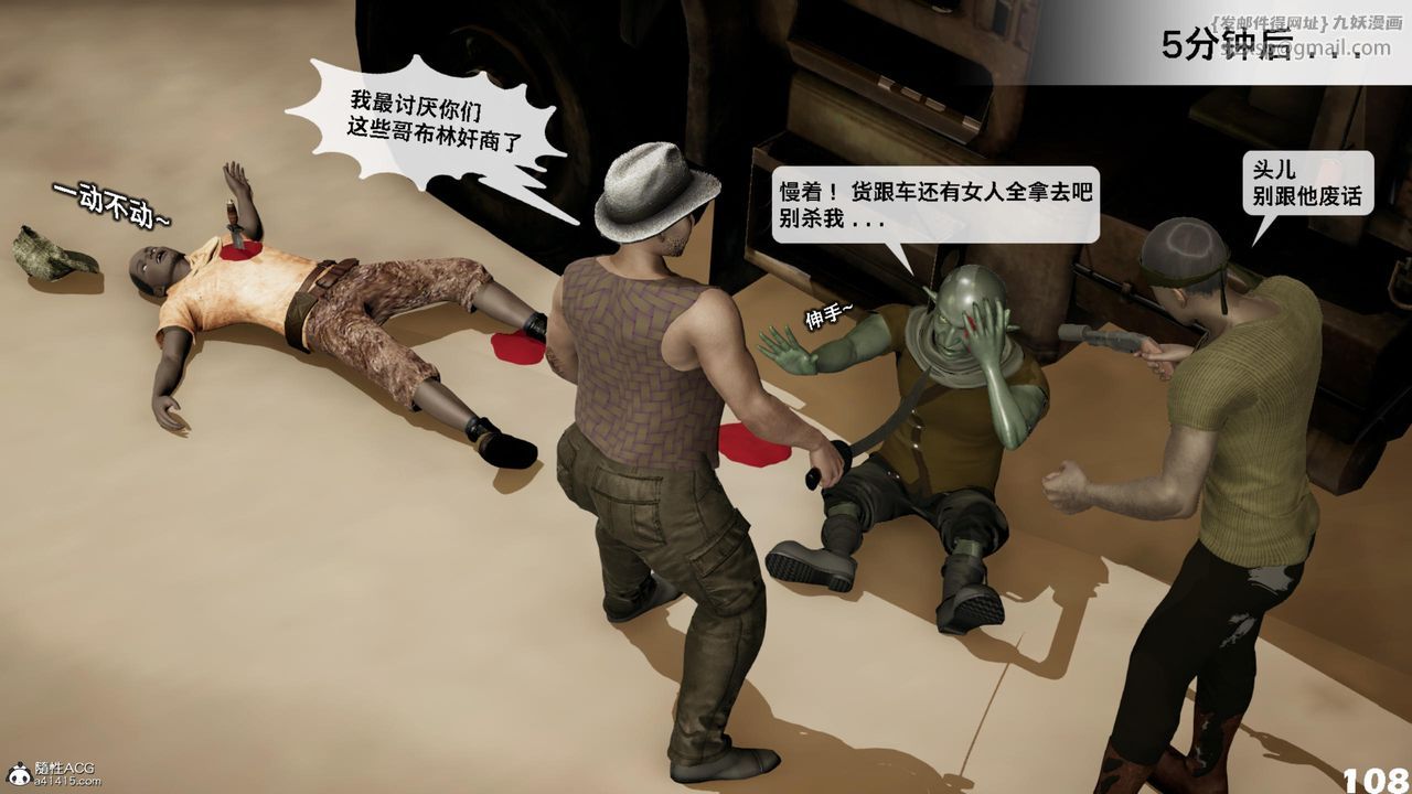 《[3D]哥佈林朋克世界》漫画 第17話