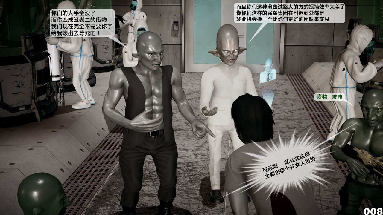 《[3D]哥佈林朋克世界》漫画 第02話