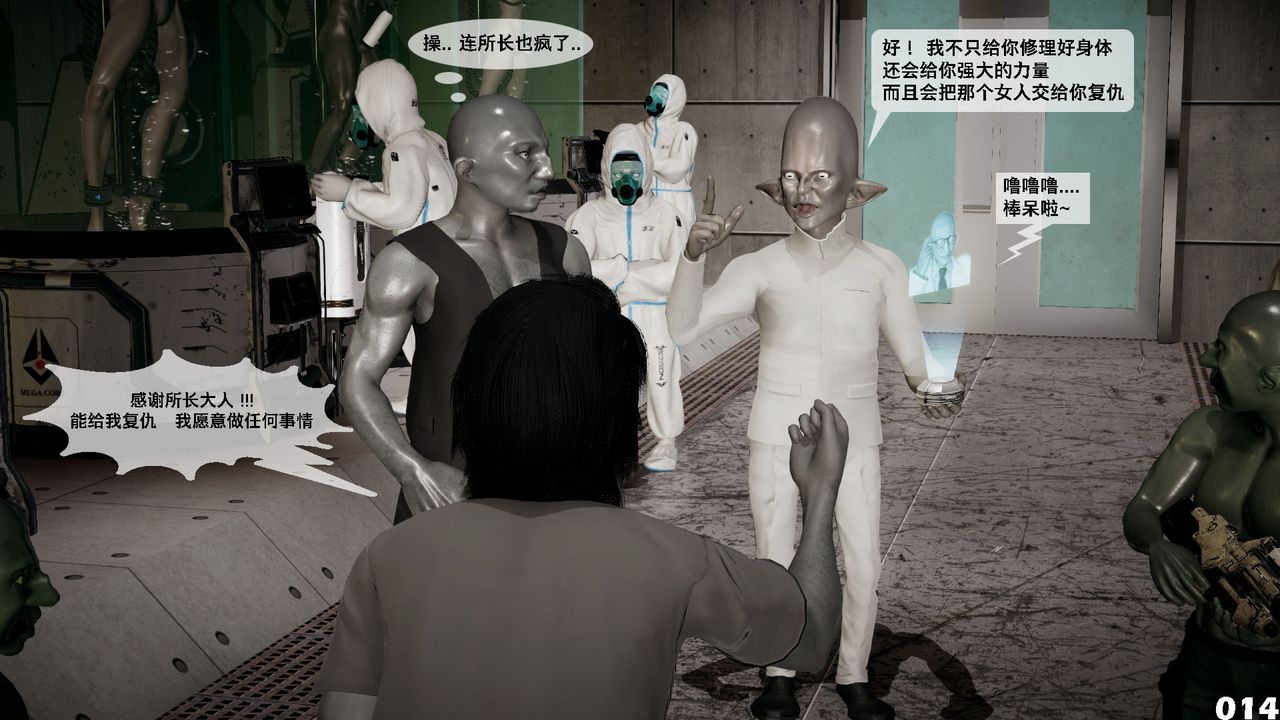 《[3D]哥佈林朋克世界》漫画 第02話