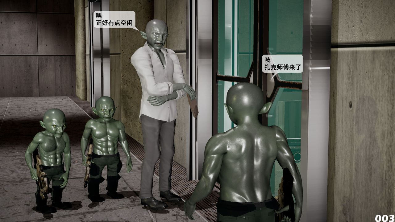 《[3D]哥佈林朋克世界》漫画 第04話