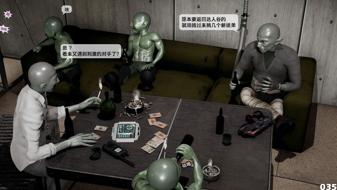 《[3D]哥佈林朋克世界》漫画 第04話