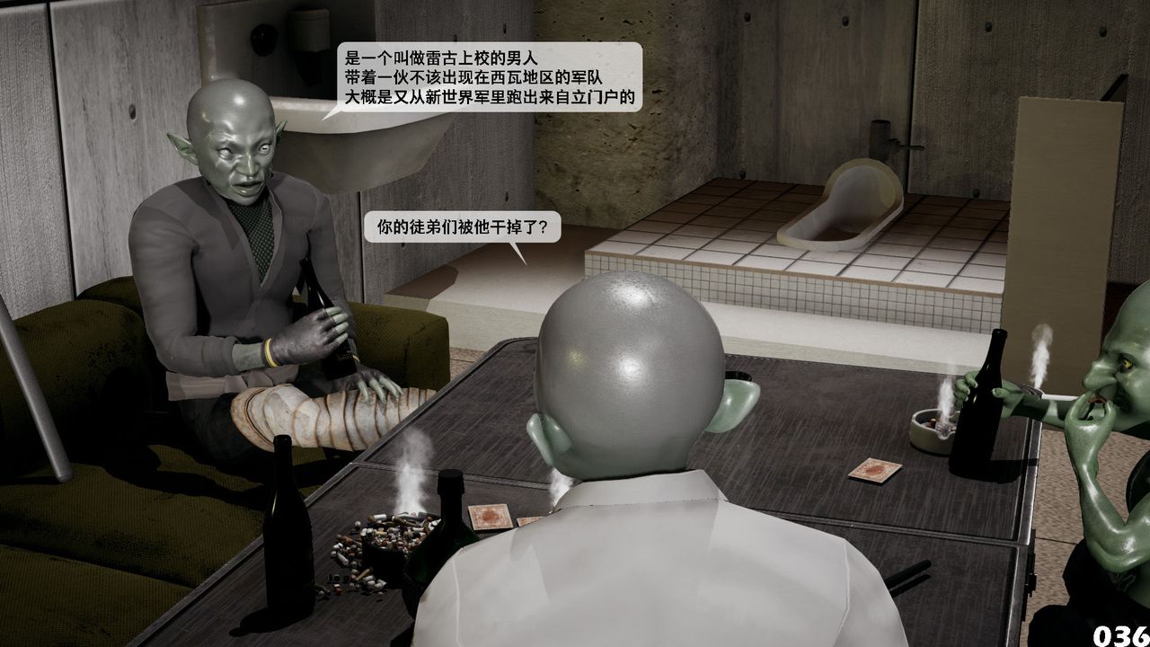 《[3D]哥佈林朋克世界》漫画 第04話