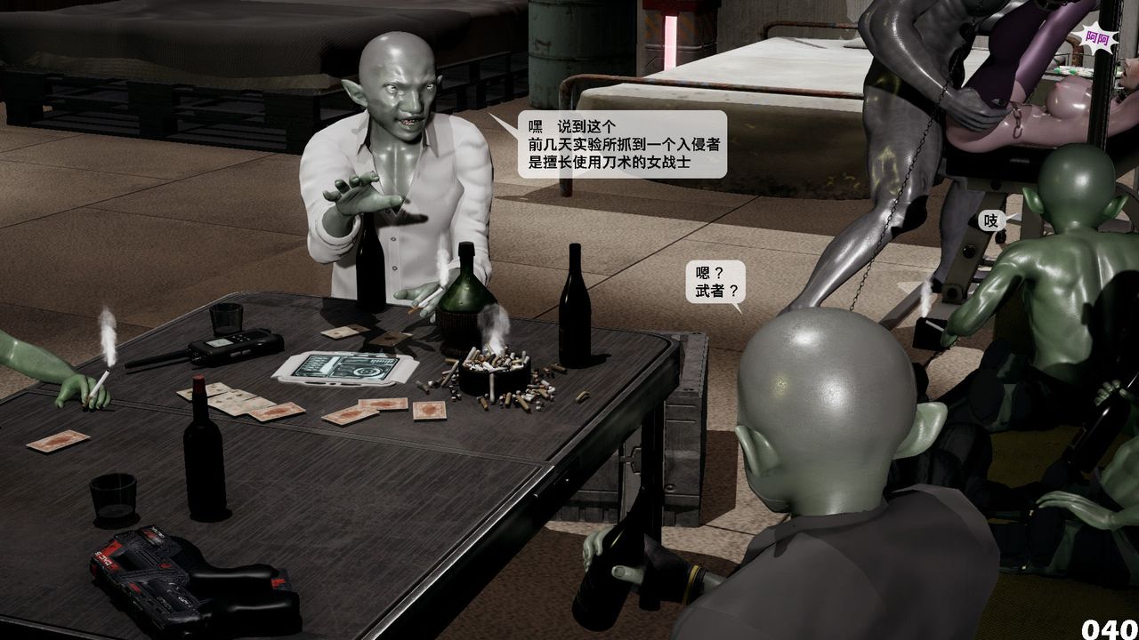 《[3D]哥佈林朋克世界》漫画 第04話