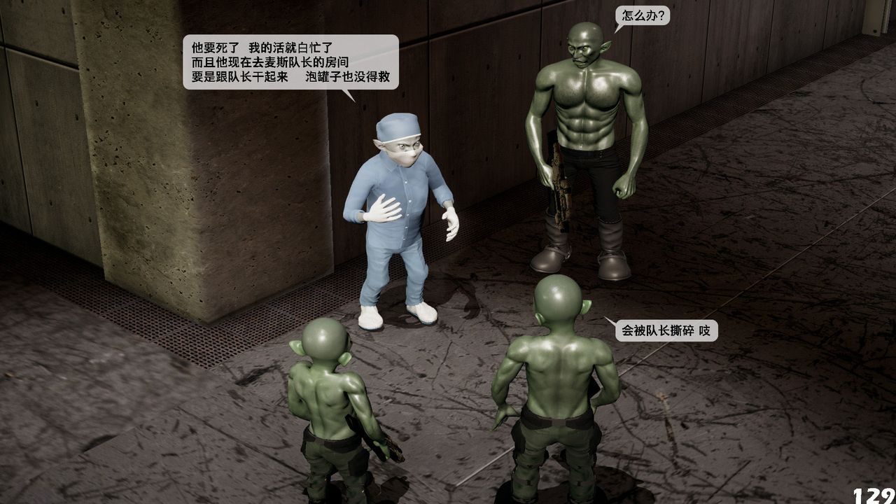 《[3D]哥佈林朋克世界》漫画 第04話