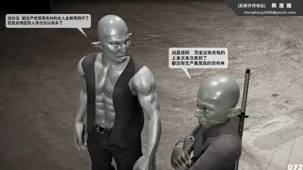 《[3D]哥佈林朋克世界》漫画 第05話