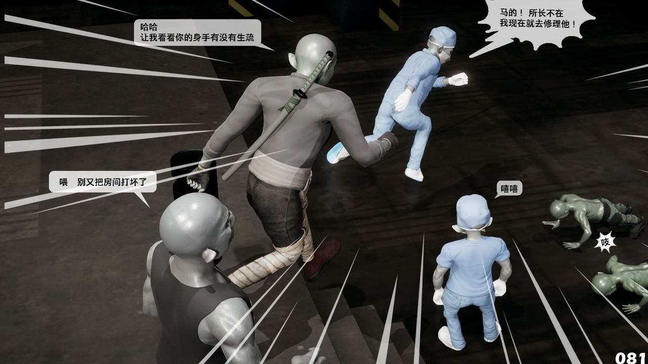 《[3D]哥佈林朋克世界》漫画 第05話