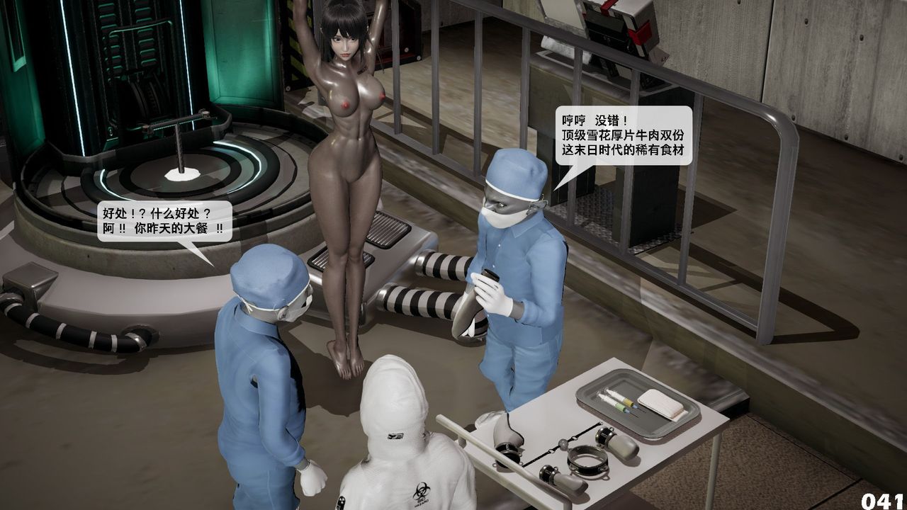 《[3D]哥佈林朋克世界》漫画 第06話