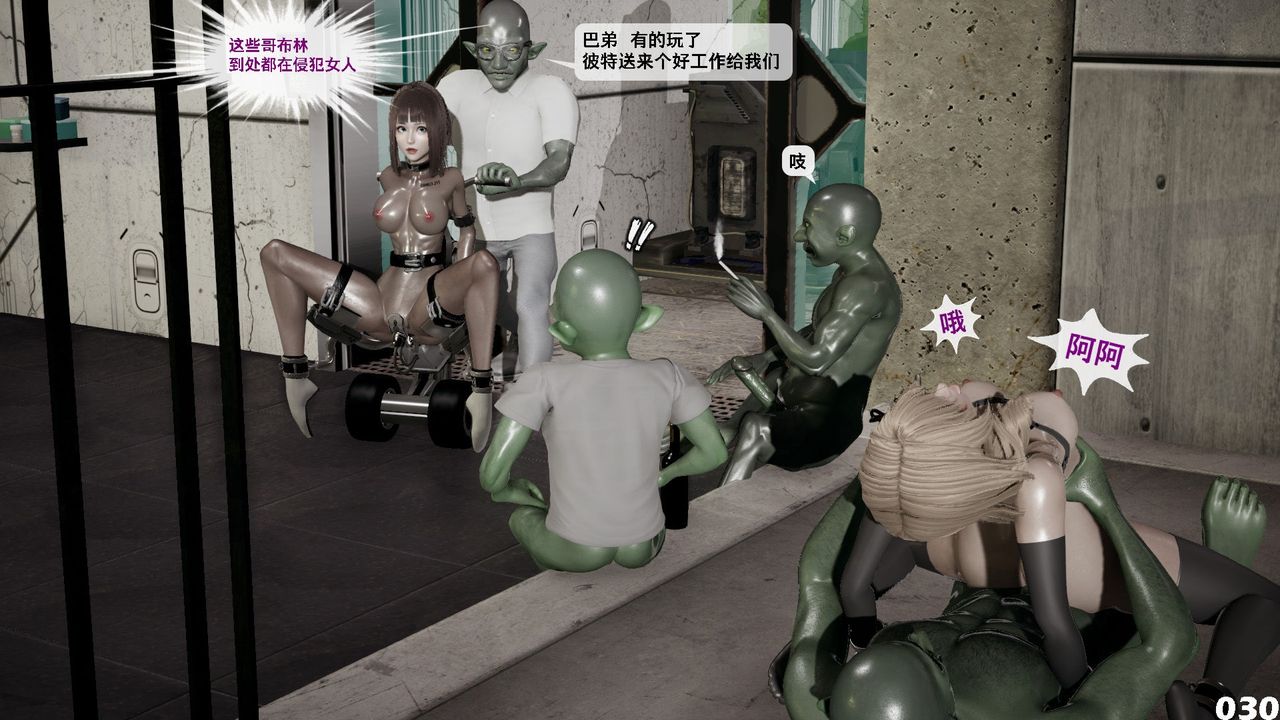 《[3D]哥佈林朋克世界》漫画 第07話