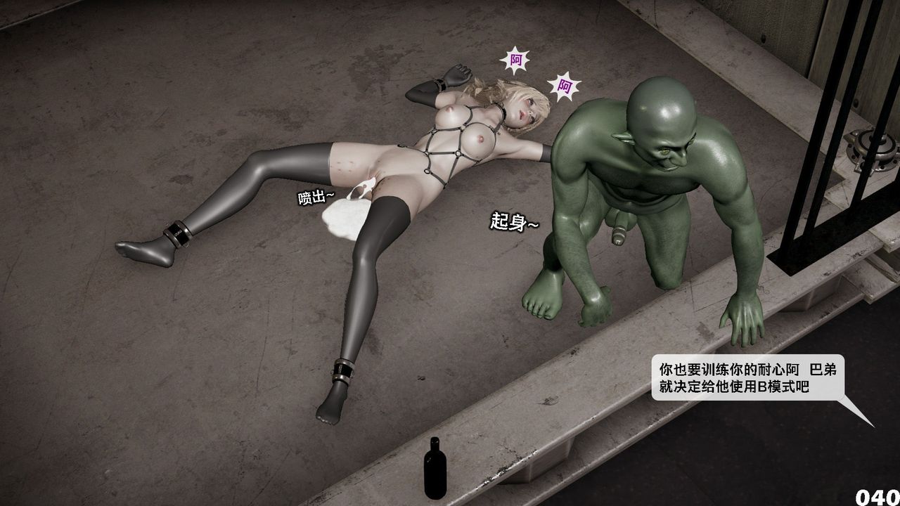 《[3D]哥佈林朋克世界》漫画 第07話
