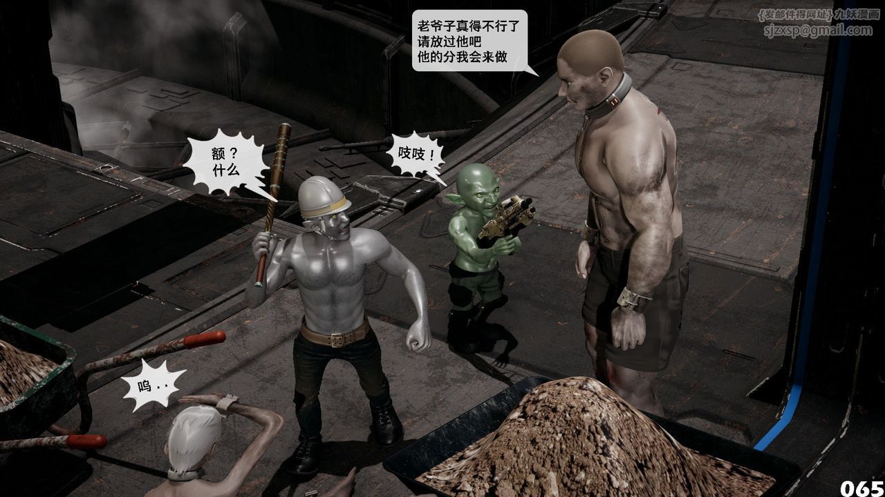 《[3D]哥佈林朋克世界》漫画 第07話