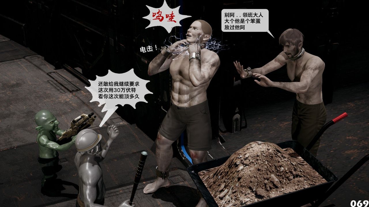 《[3D]哥佈林朋克世界》漫画 第07話