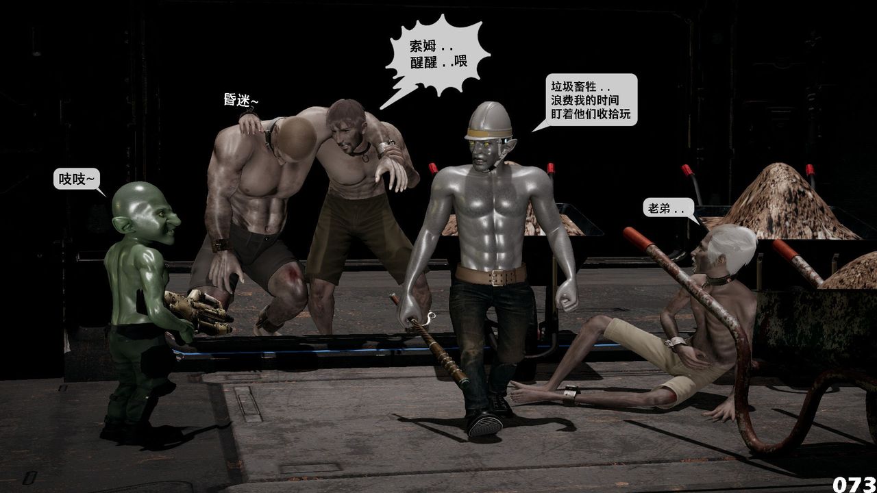 《[3D]哥佈林朋克世界》漫画 第07話