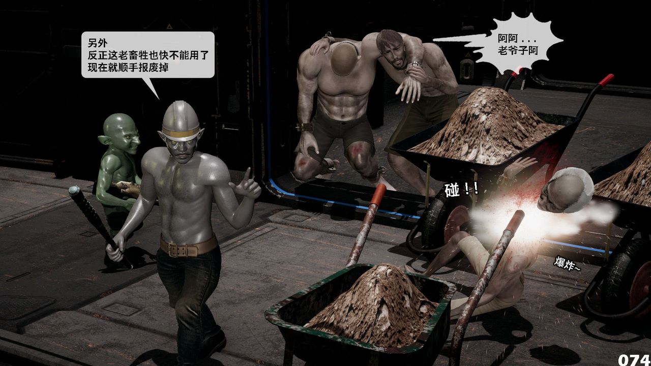 《[3D]哥佈林朋克世界》漫画 第07話