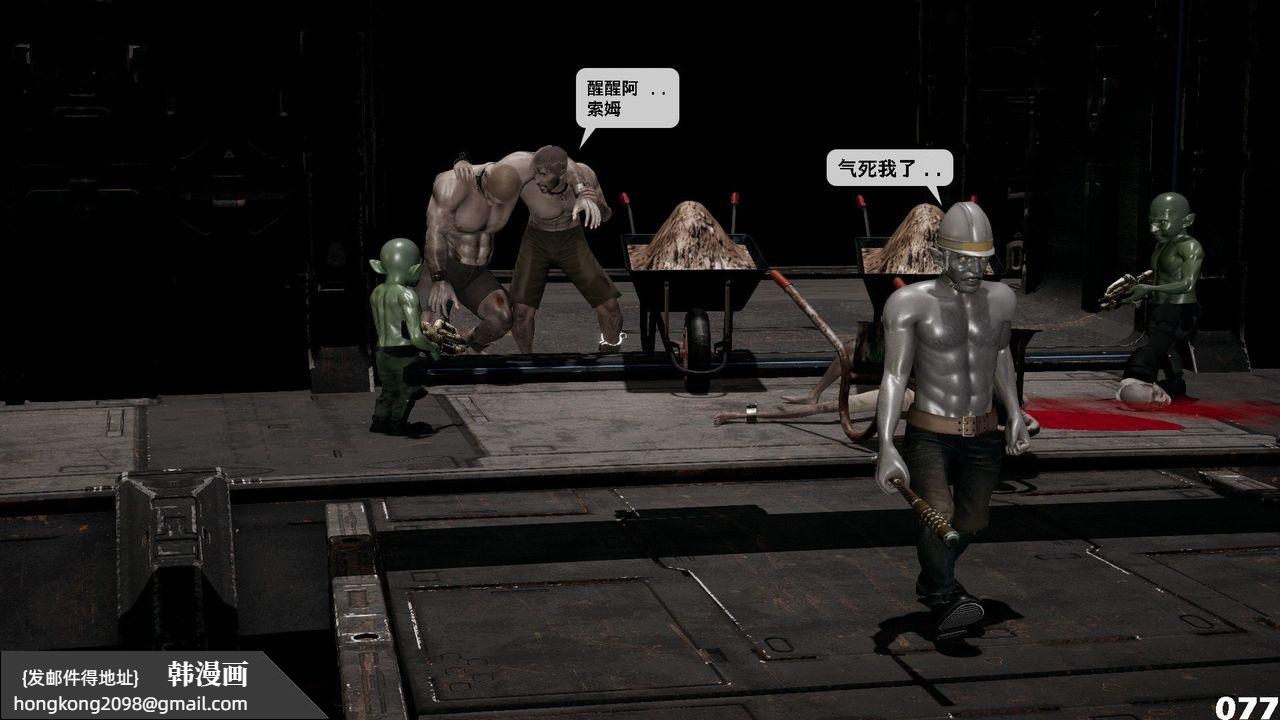 《[3D]哥佈林朋克世界》漫画 第07話