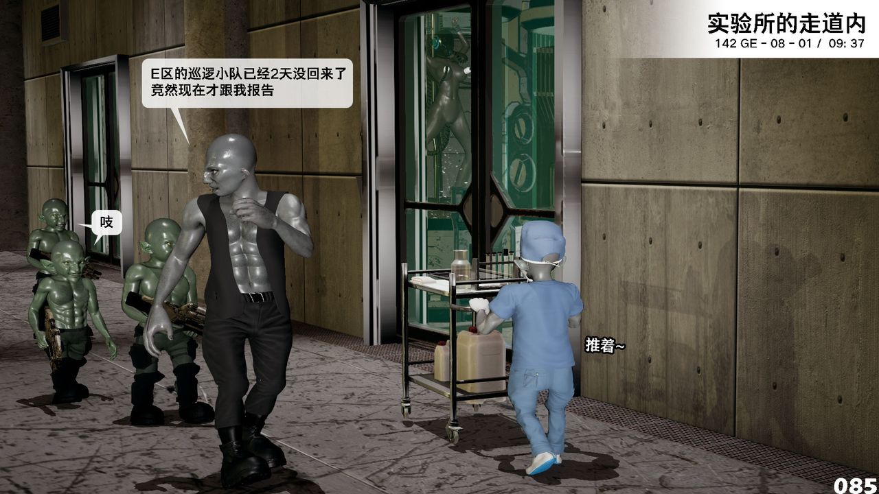 《[3D]哥佈林朋克世界》漫画 第08話