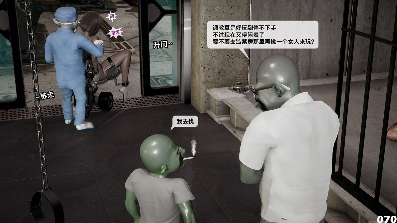 《[3D]哥佈林朋克世界》漫画 第09話
