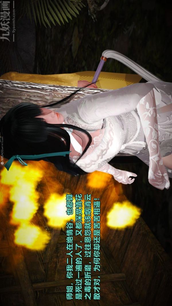 《[3D]古墓仙子李莫愁和小龙女》漫画 第01話