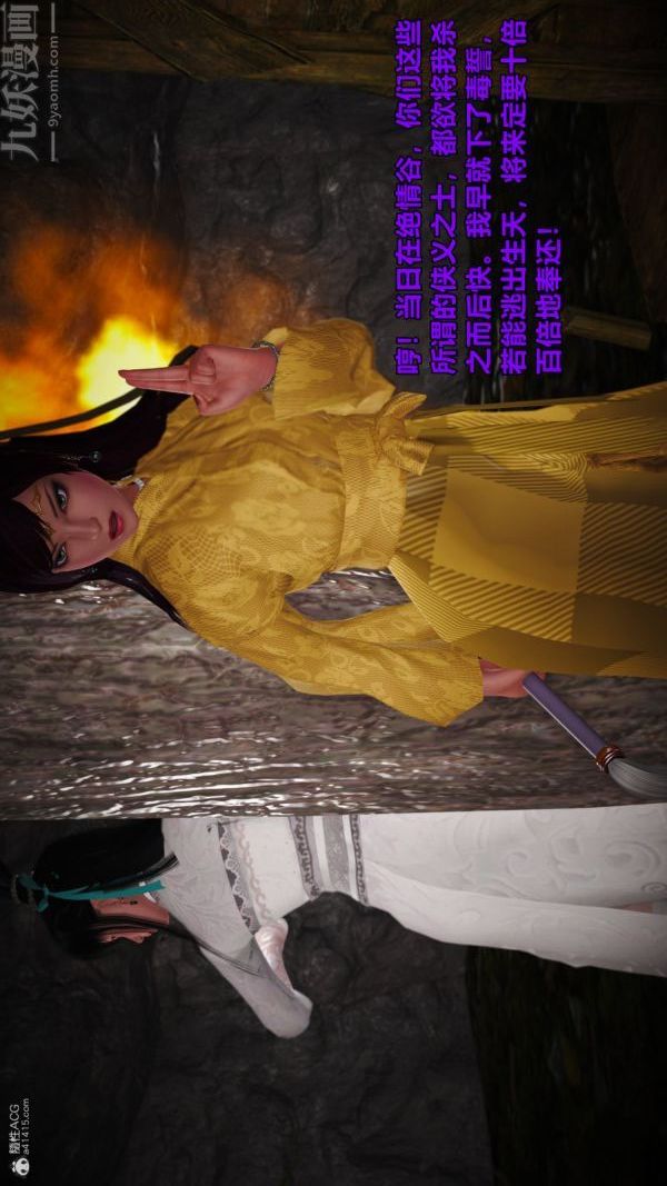 《[3D]古墓仙子李莫愁和小龙女》漫画 第01話