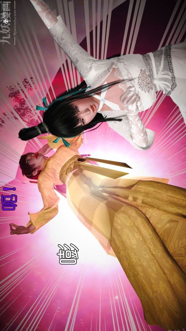《[3D]古墓仙子李莫愁和小龙女》漫画 第01話