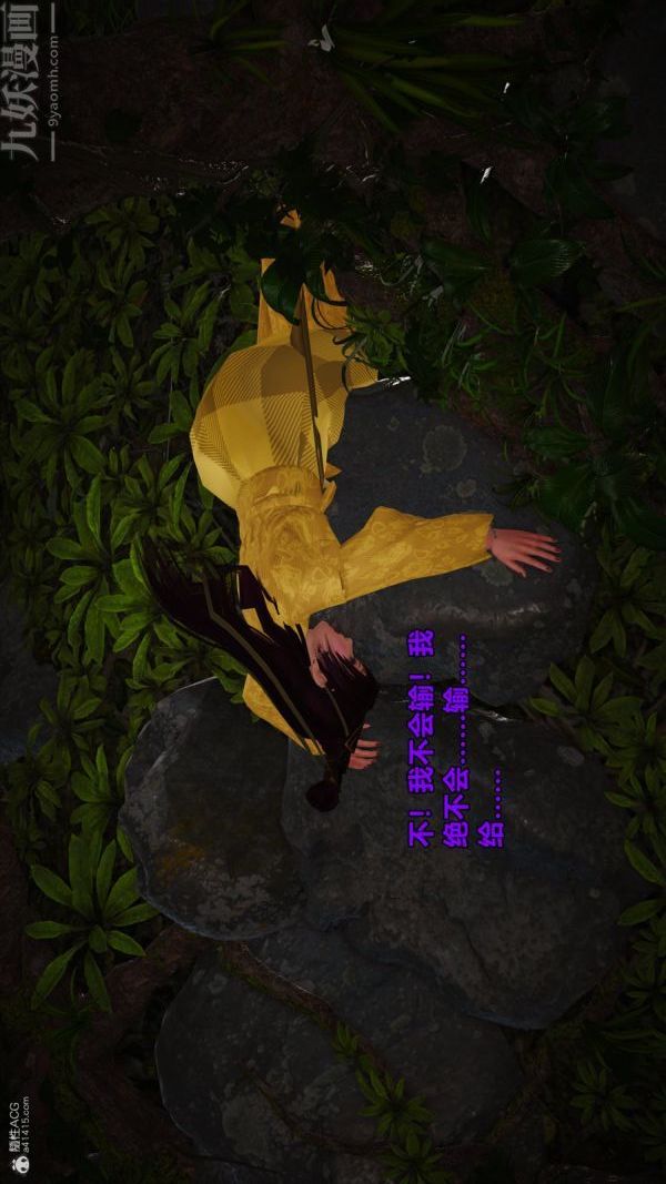 《[3D]古墓仙子李莫愁和小龙女》漫画 第01話