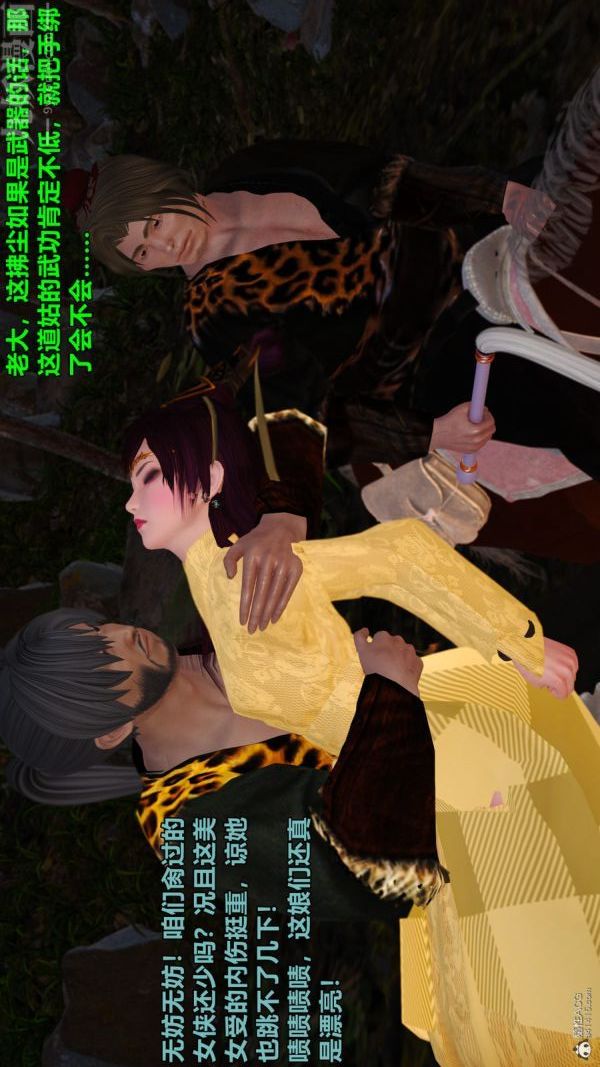 《[3D]古墓仙子李莫愁和小龙女》漫画 第01話