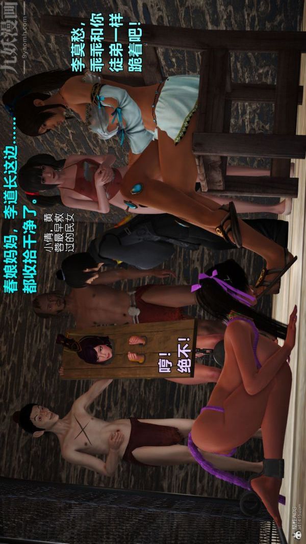 《[3D]古墓仙子李莫愁和小龙女》漫画 第11話