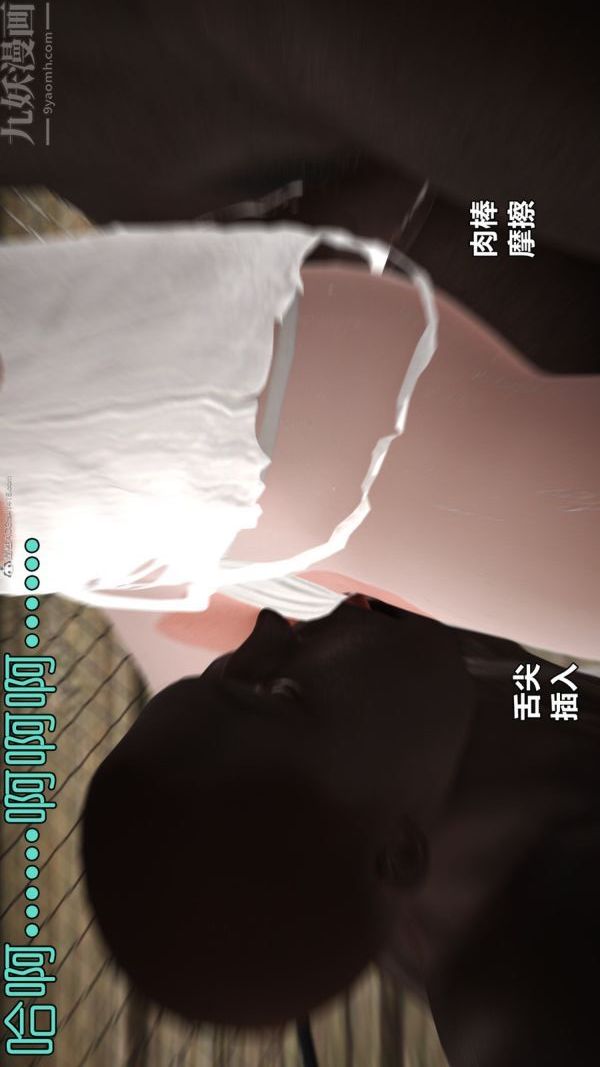 《[3D]古墓仙子李莫愁和小龙女》漫画 第11話