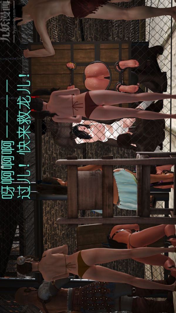 《[3D]古墓仙子李莫愁和小龙女》漫画 第11話