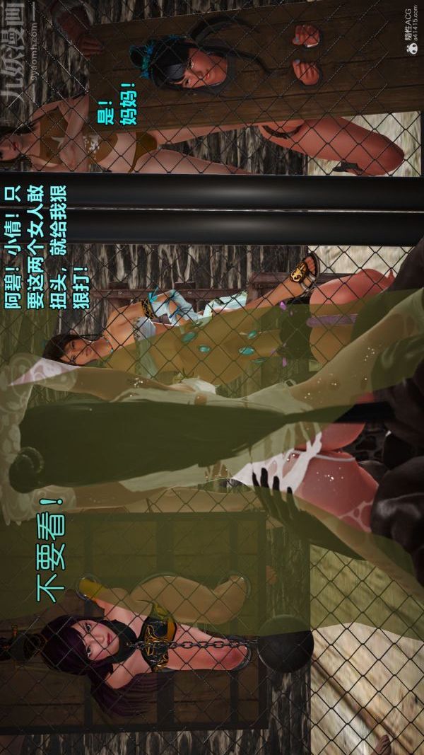 《[3D]古墓仙子李莫愁和小龙女》漫画 第11話